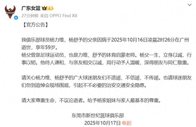 广东女篮的, 杨舒予篮球 广东女篮的, 杨舒予篮球